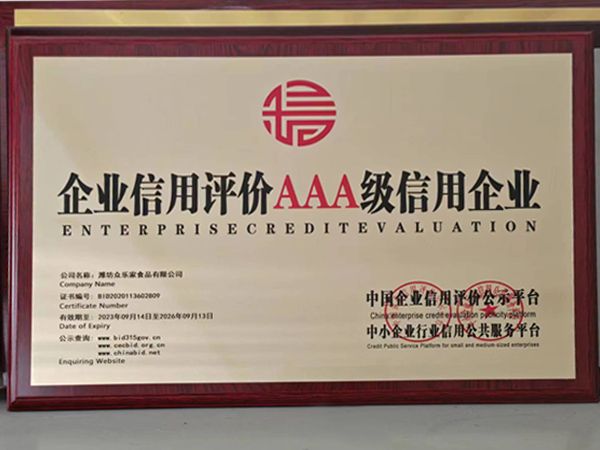 企業(yè)信用評(píng)價(jià)AAA級(jí)信用企業(yè)